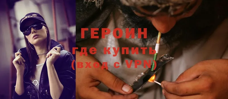 Героин Heroin  блэк спрут tor  Городовиковск  купить  